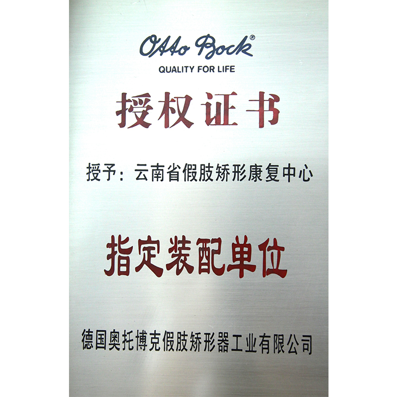 奥托授权书